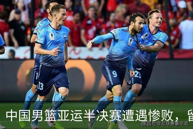 中国男篮亚运半决赛遭遇惨败，留洋中锋余嘉豪表现不佳